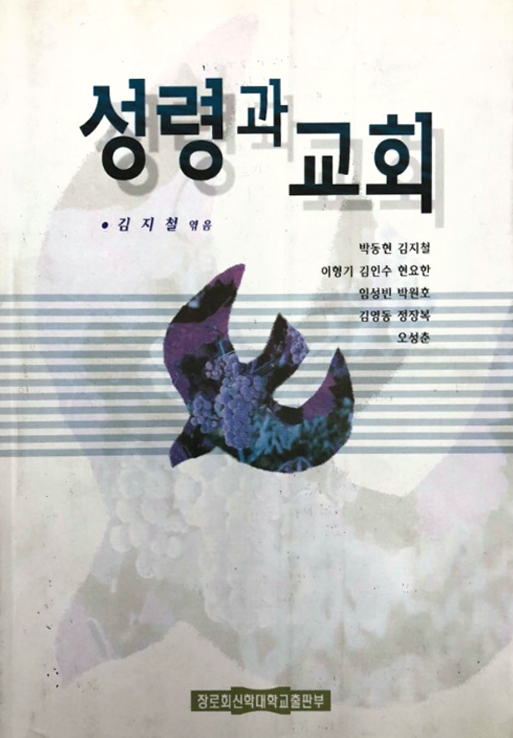 성령과 교회