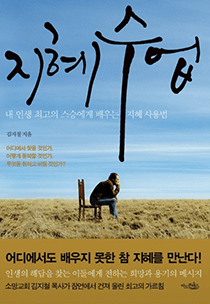 지혜수업